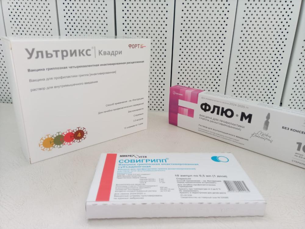 Вакцинация от гриппа