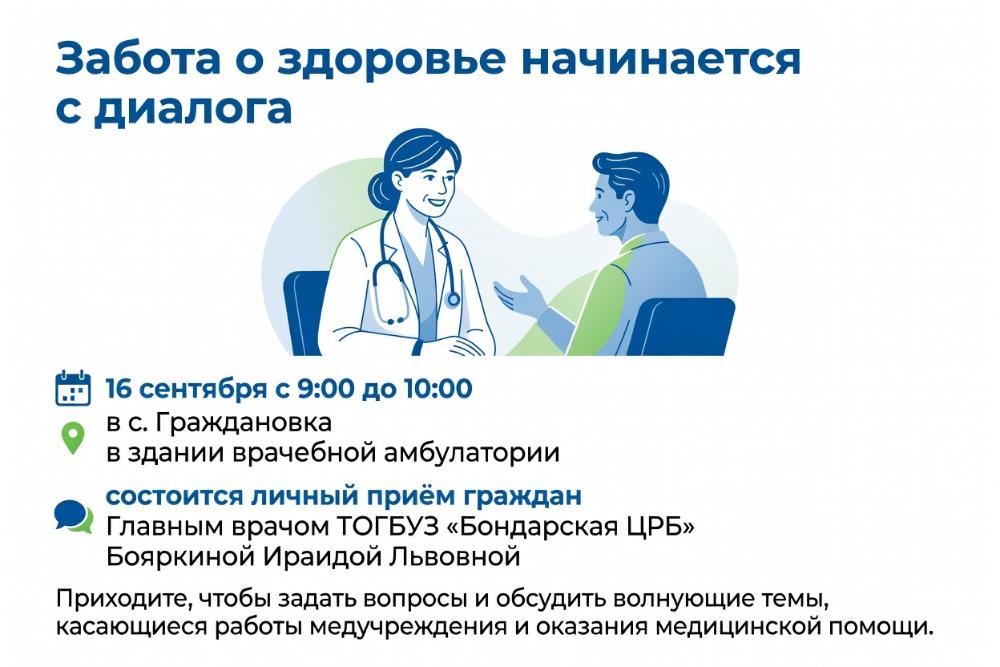 Объявление о приёме Главного врача в с. Граждановка